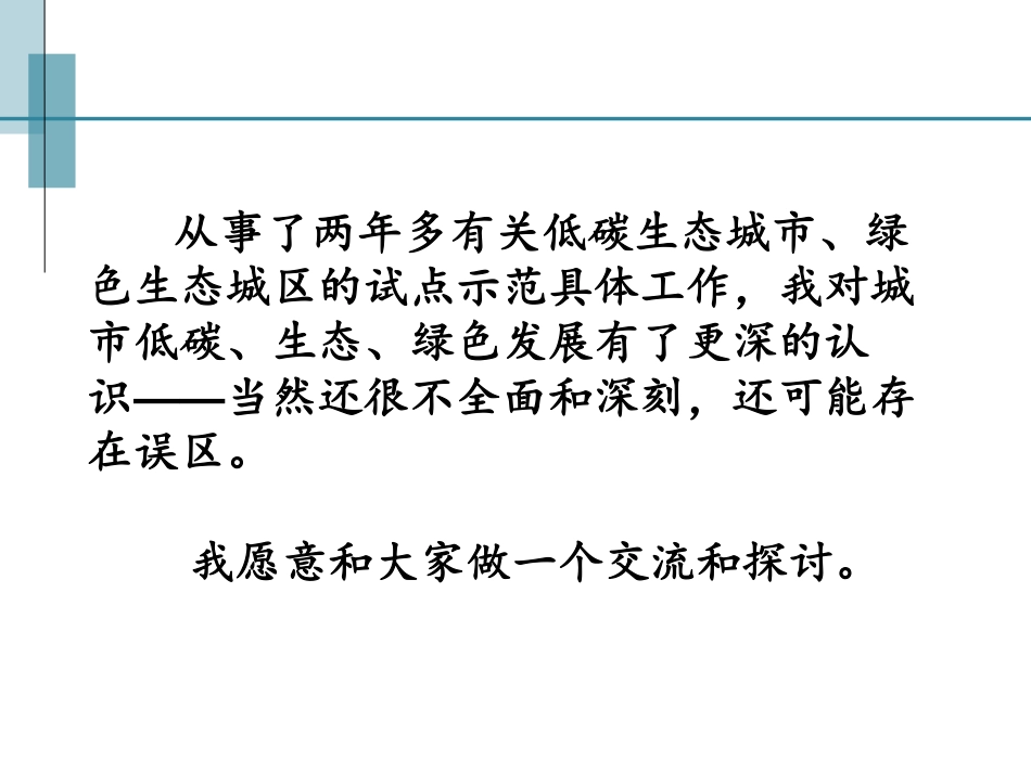 低碳生态城市发展报告-住建部城乡规划司-166页_第2页