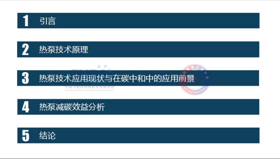 倪龙：《热泵助力碳中和白皮书（2021）》技术解读_第2页
