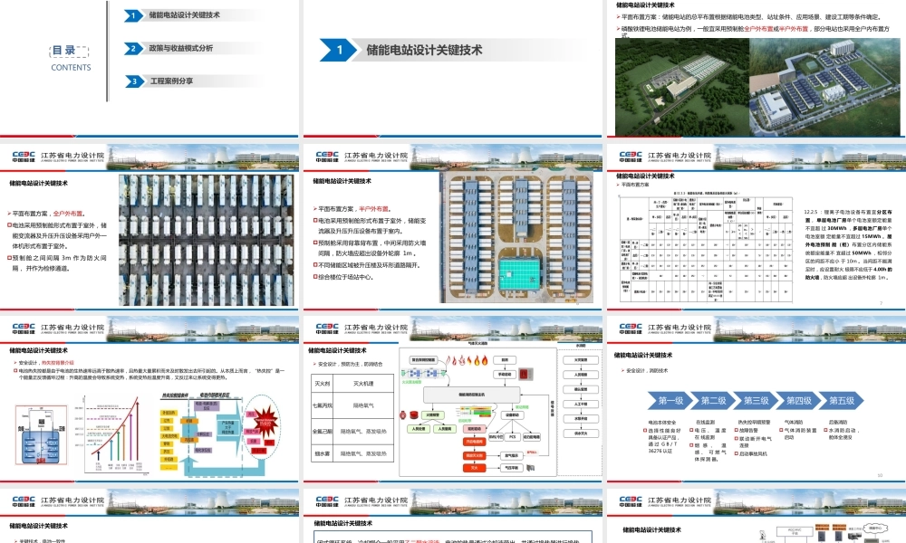 储能电站关键技术与应用