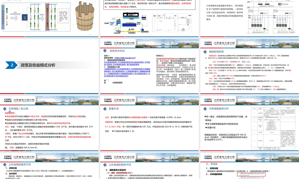 储能电站关键技术与应用