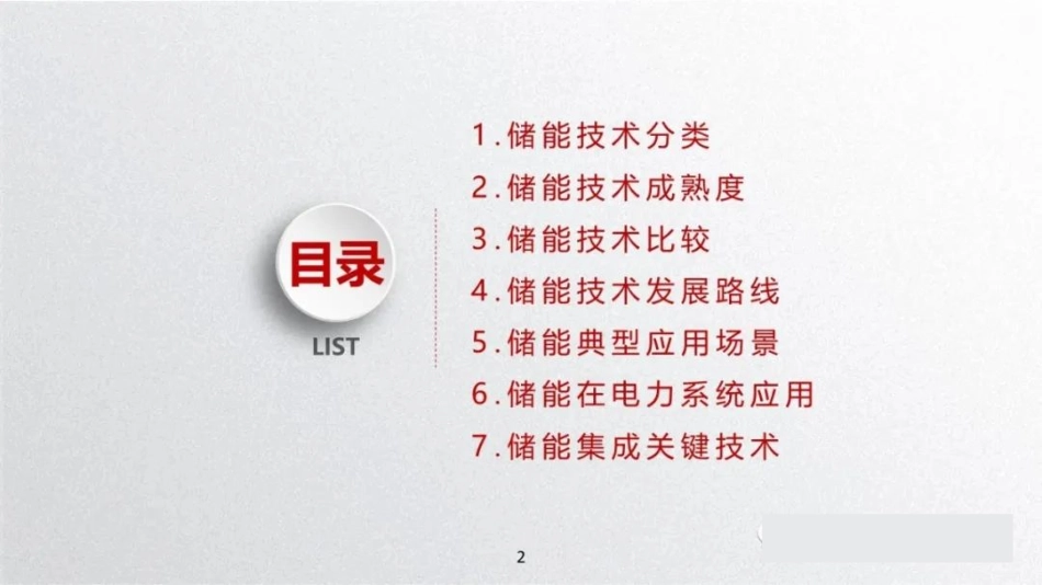 储能系统介绍PPT_第2页