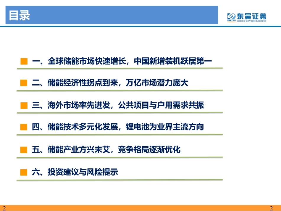 储能行业深度报告97页_第2页