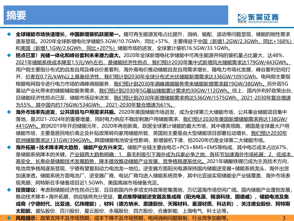 储能行业深度报告97页_第3页