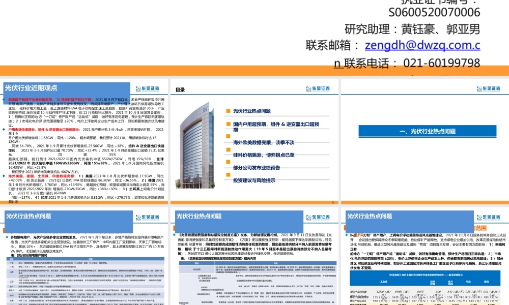 光伏2021年10月专题报告：需求旺盛+限电限产推动价格上涨，政策持续加码