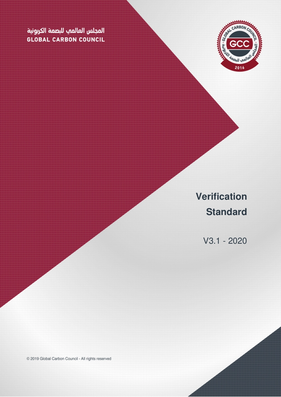 2.GCC项目核查标准Verification-Standard-v3.1_第1页