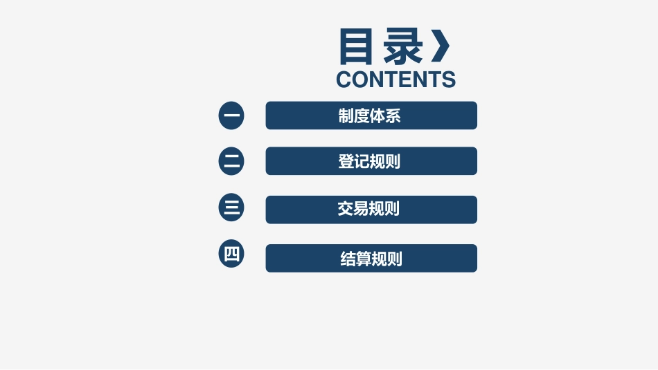 全国碳市场登记、交易和结算规则_第2页