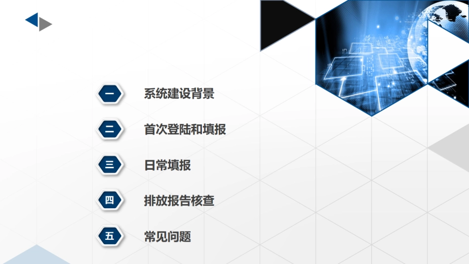 全国碳排放数据报送系统功能介绍20210405_第2页