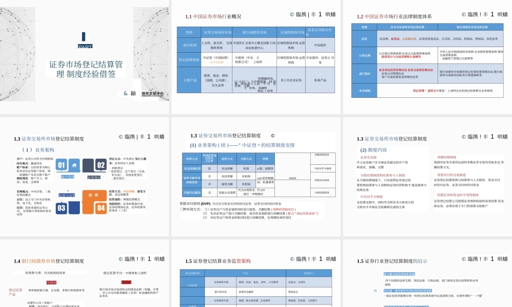 全国碳排放权登记、交易、结算相关政策文件解读（202107）