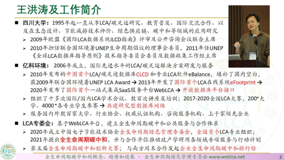 全生命周期碳中和：概念、趋势、进展-王洪涛_第2页