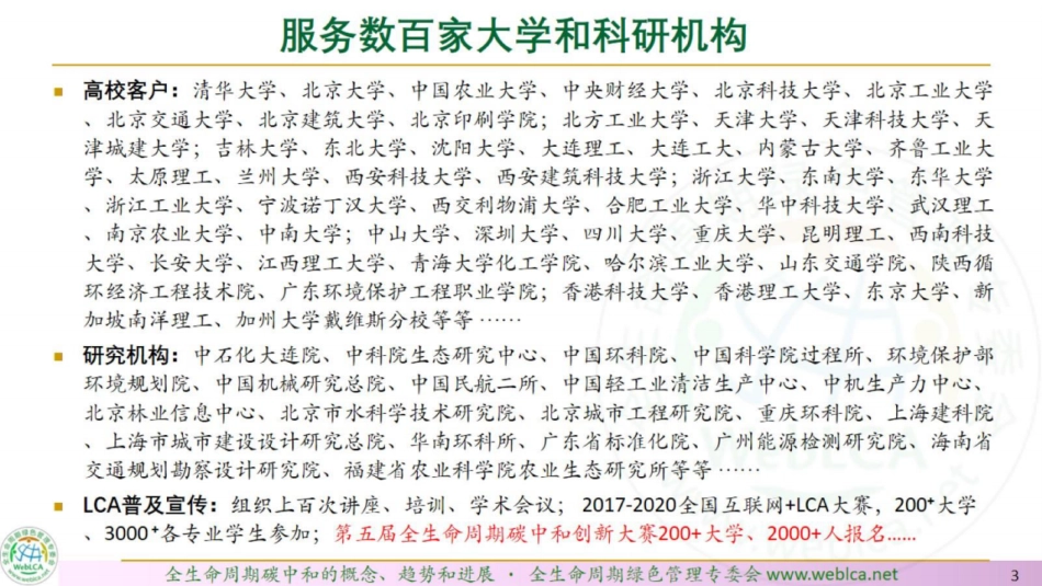 全生命周期碳中和：概念、趋势、进展-王洪涛_第3页