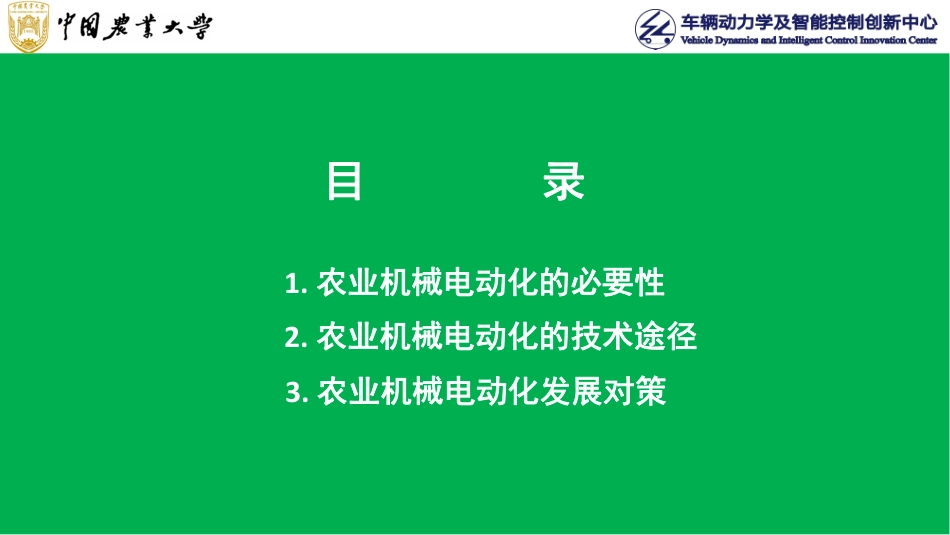 农业机械电动化发展趋势探讨_第2页