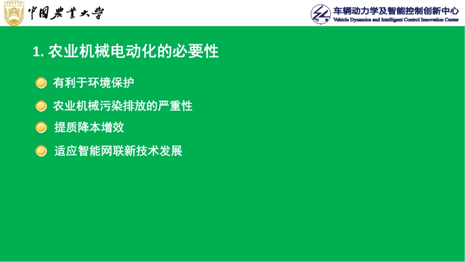 农业机械电动化发展趋势探讨_第3页
