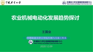 农业机械电动化发展趋势探讨