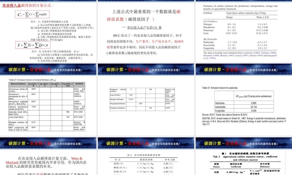 农耕地碳汇和碳源的影响因素研究