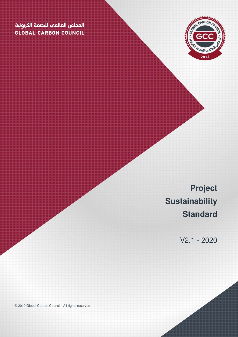 3.GCC项目可持续发展标准Project-Sustainability-Standard-v2.1_第1页