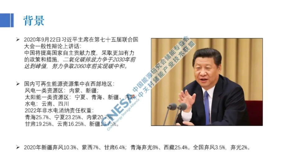 刘坚：适应西部地区新能源发展的储能技术经济分析_第2页