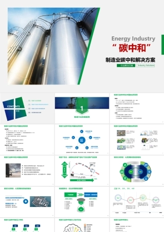 制造业碳中和解决方案