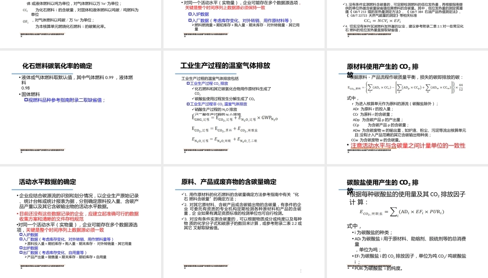 化工生产企业温室气体核算方法与报告指南
