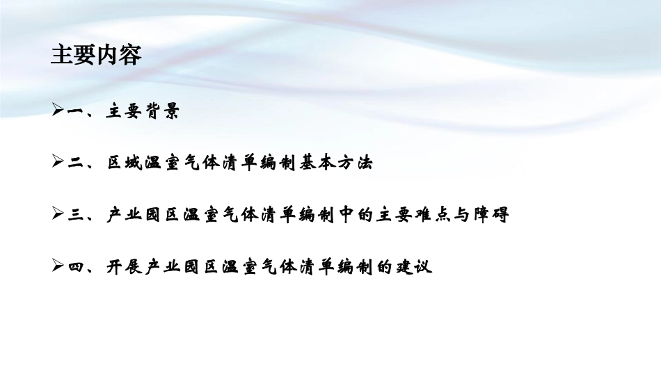 区域温室气体清单编制方法_第2页