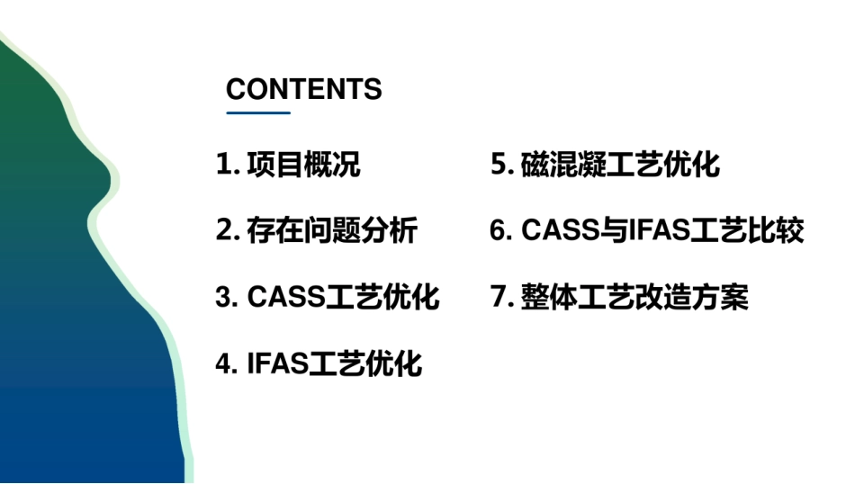 南方低碳污水污染物深度削减研究培训课件_第2页