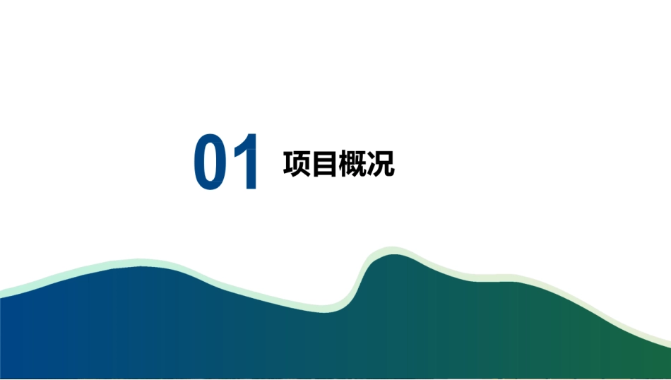 南方低碳污水污染物深度削减研究培训课件_第3页