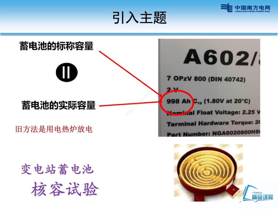 南方电网变电站蓄电池核容试验培训课件_第3页