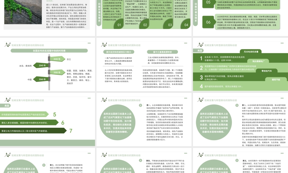 双碳”目标下绿色发展的机制创新与路径选择
