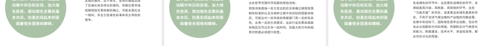 双碳”目标下绿色发展的机制创新与路径选择