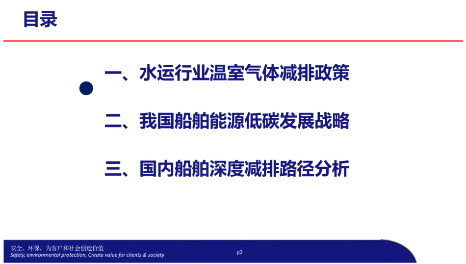 双碳目标下中国船舶能源低碳发展战略及减排路径分析_第2页