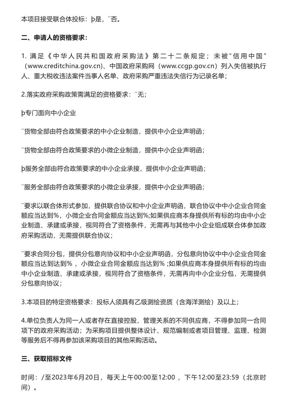 【招标】蓝碳40.5万-关于奉化区蓝碳生态系统基础调查项目的公开招标公告-宁波市自然资源和规划局奉化分局_第2页