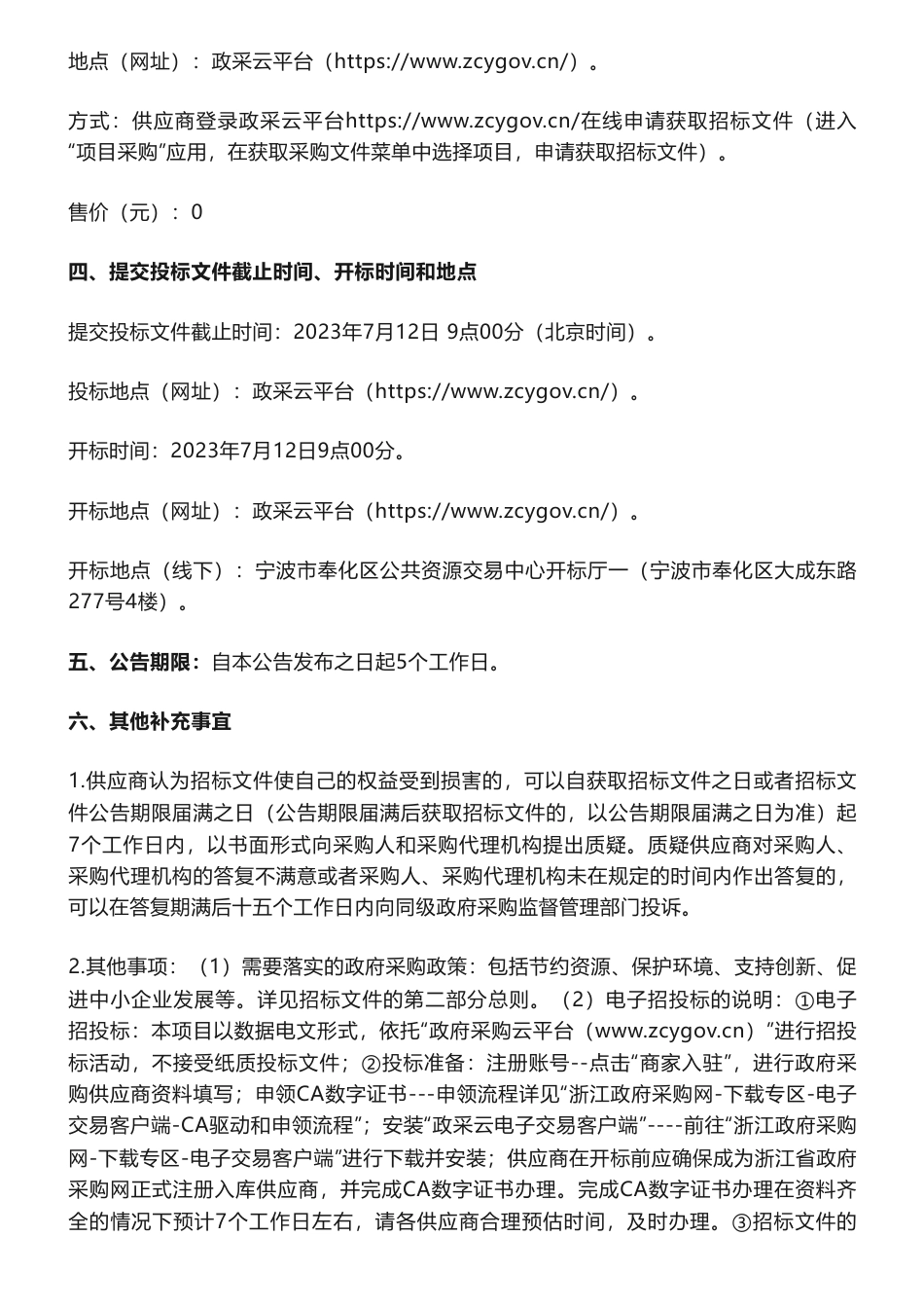 【招标】蓝碳40.5万-关于奉化区蓝碳生态系统基础调查项目的公开招标公告-宁波市自然资源和规划局奉化分局_第3页