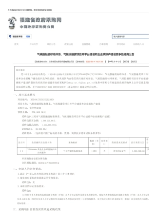 【招标】碳账户150万-气候投融资标准体系、气候投融资项目库平台建设和企业碳账户建设竞争性磋商公告-三明市生态环境局