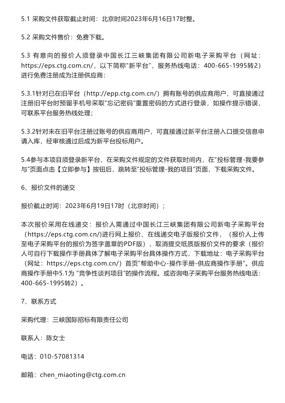 【招标】碳咨询-碳核算及气候风险分析工具服务项目的采购公告-三峡国际招标有限责任公司_第3页