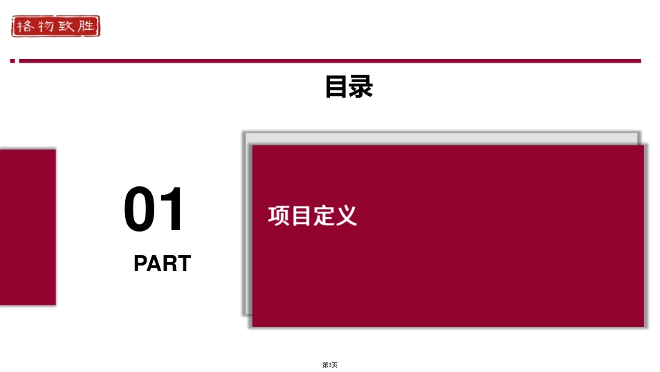 中国低压电器市场白皮书（2023）精华版-格物致胜_第3页