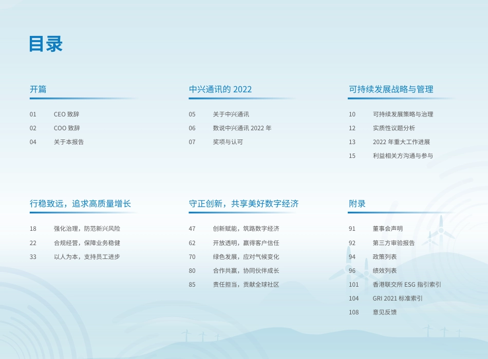 2022年可持续发展报告-中兴通讯_第2页
