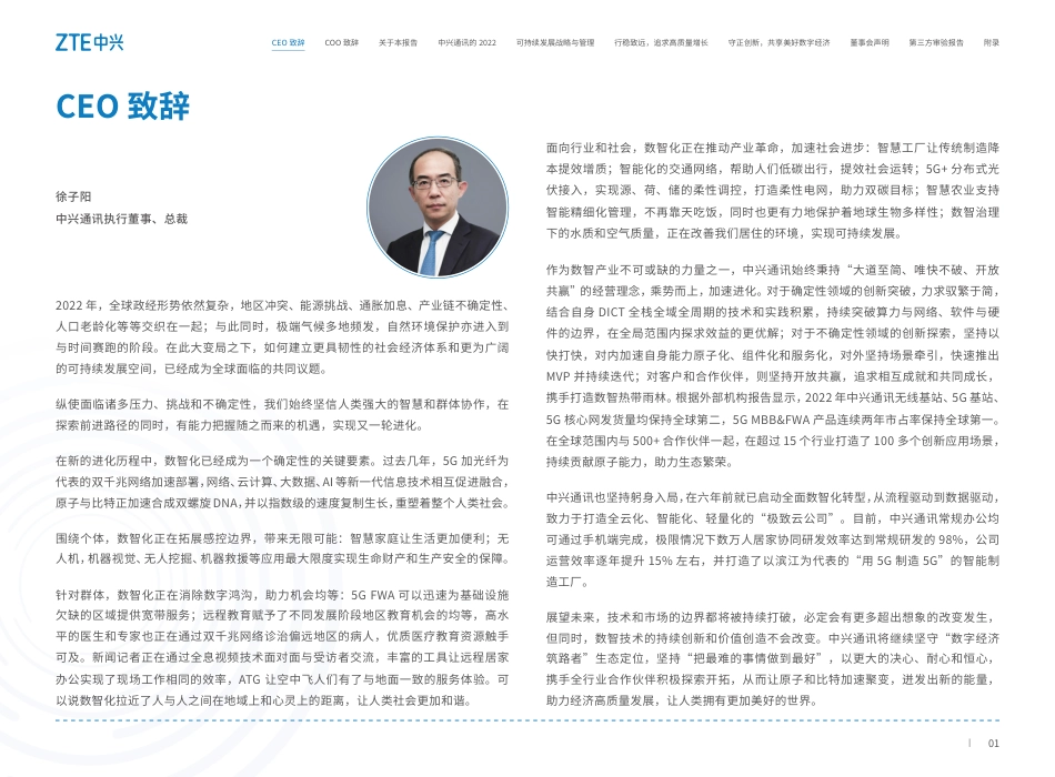 2022年可持续发展报告-中兴通讯_第3页