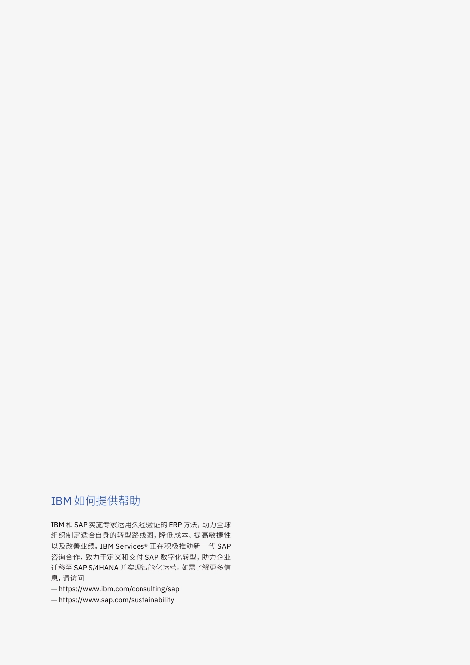 借ERP之力实现可持续发展： 环境保护与业务发展共赢之道—大中华区洞察_第2页