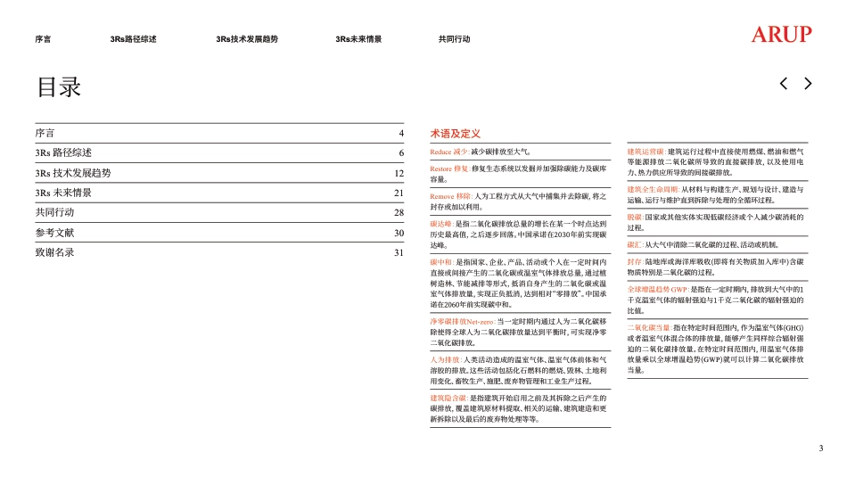 20230613 中国建筑与环境净零技术发展前瞻_第2页