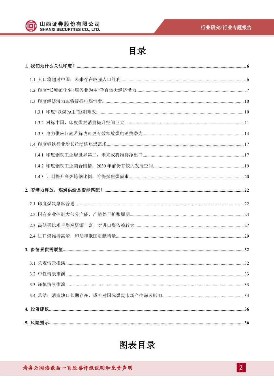 山西证券：人口超过中国后，印度煤炭怎么看？_第2页
