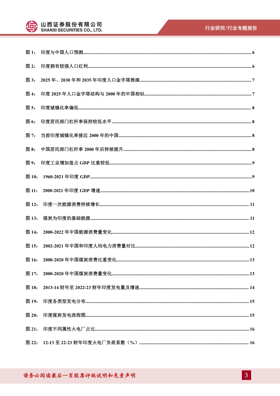 山西证券：人口超过中国后，印度煤炭怎么看？_第3页