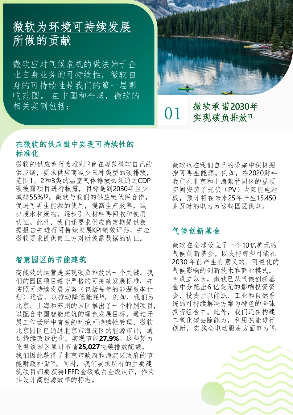 迈向2030年：微软实现环境可持续发展 - Microsoft_第2页