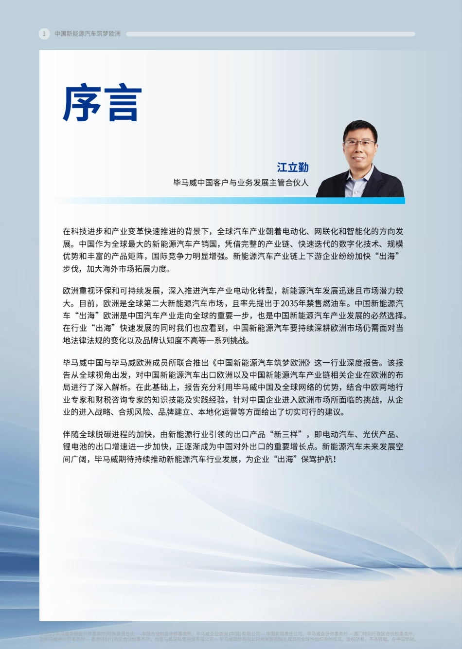 毕马威-中国新能源汽车筑梦欧洲-2023.6-66页_第2页