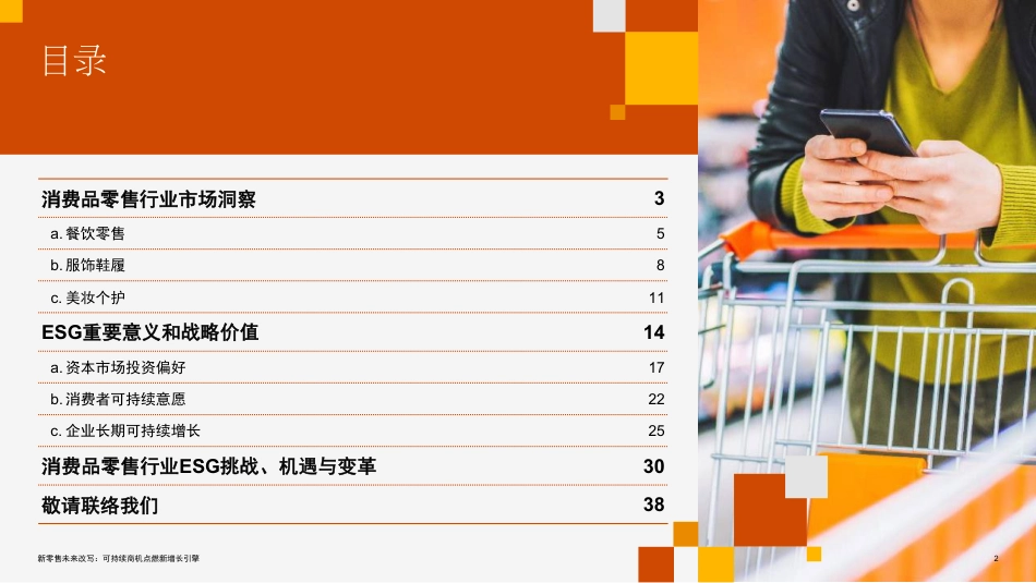 新零售未来改写： 可持续商机点燃新增长引擎-普华永道_第2页