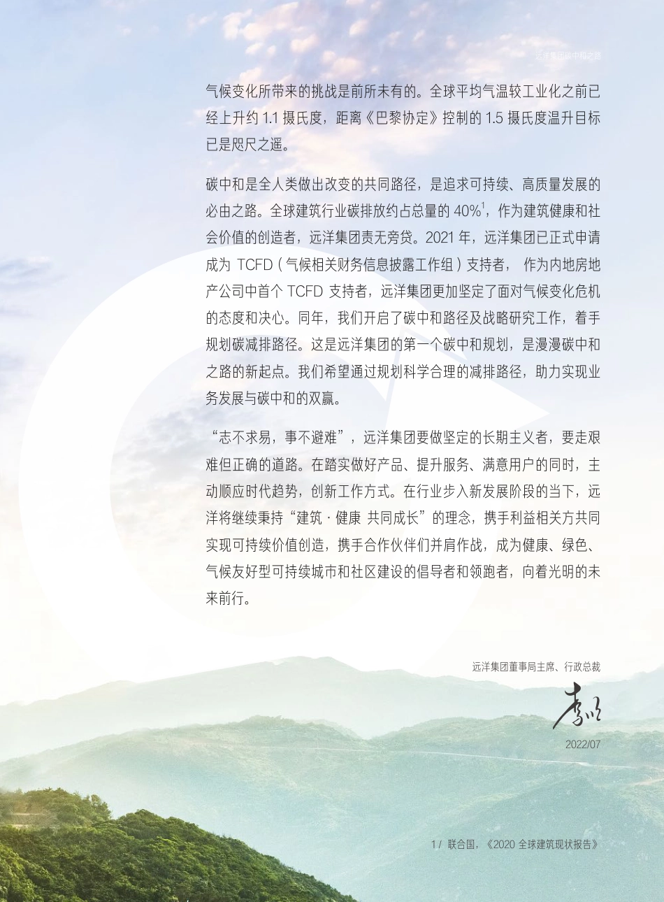 远洋集团碳中和之路_第2页