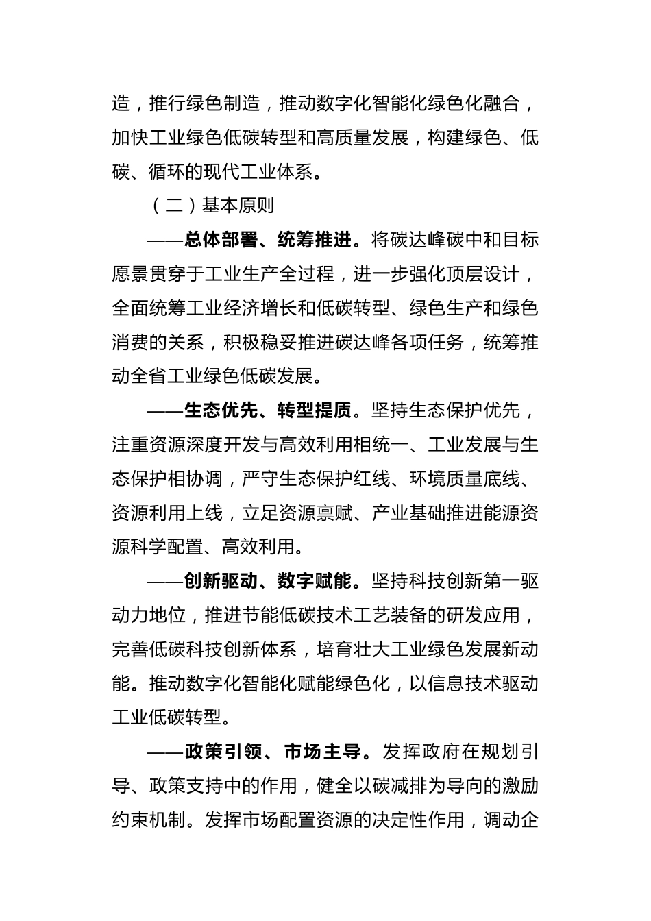 【政策】青海省工业领域碳达峰实施方案_第2页