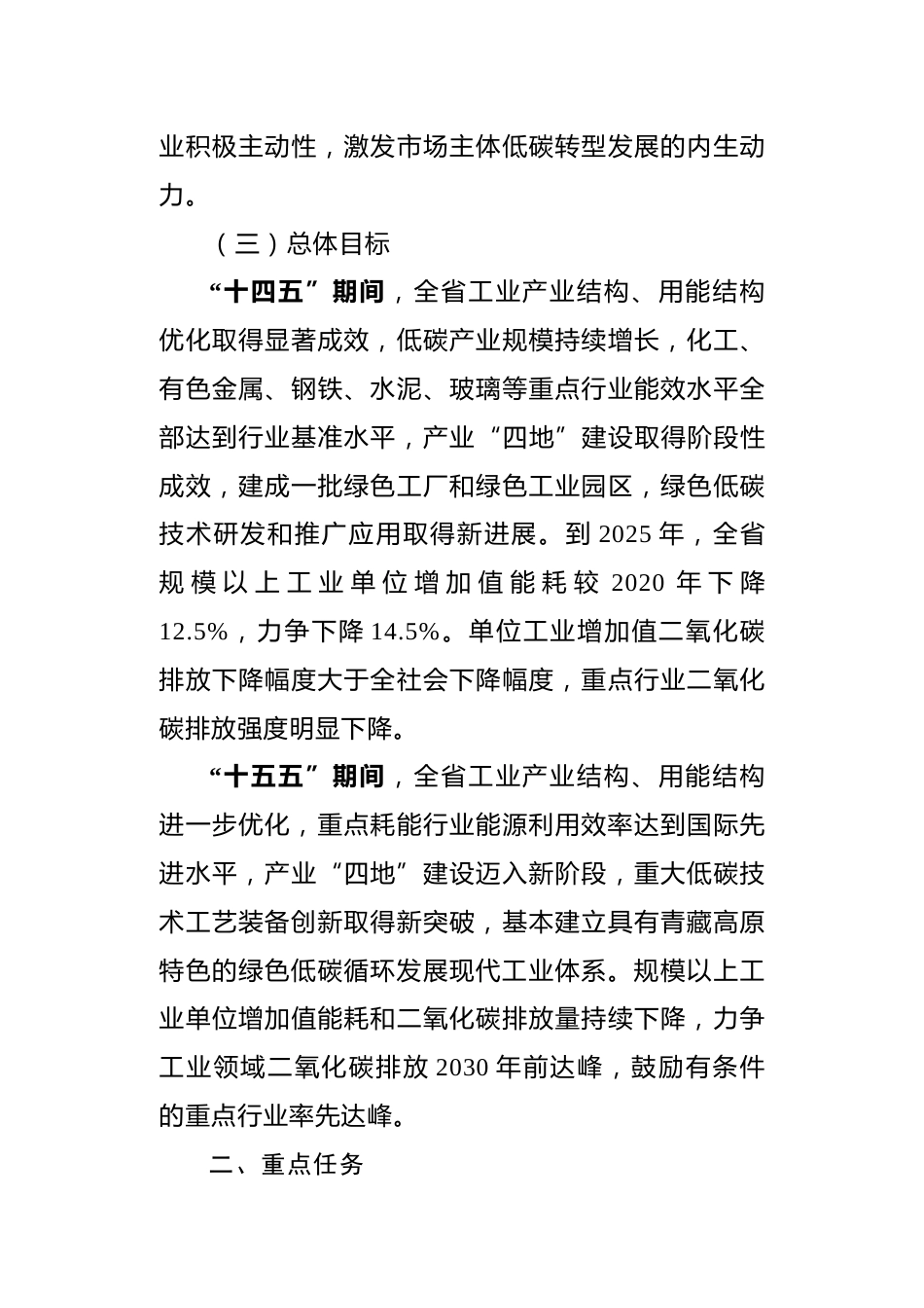 【政策】青海省工业领域碳达峰实施方案_第3页