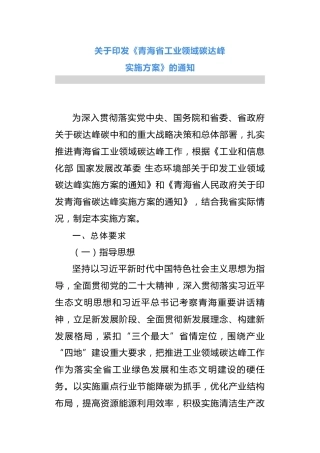 【政策】青海省工业领域碳达峰实施方案