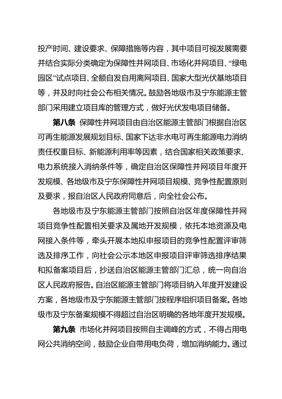 【政策】宁夏回族自治区光伏发电项目管理暂行办法_第3页