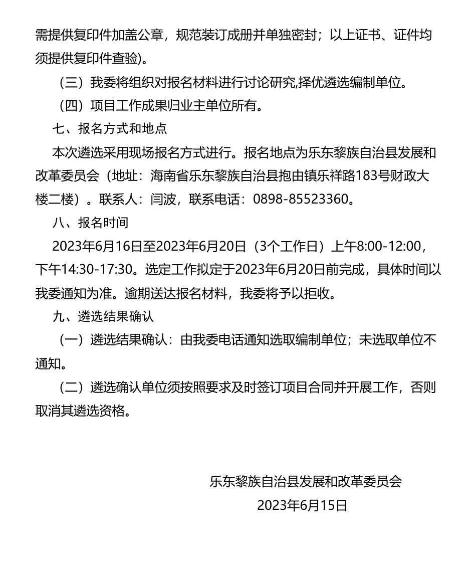 【招标】碳方案13万-乐东黎族自治县发展和改革委员会关于《乐东黎族自治县碳达峰实施方案》编制单位公开遴选的公告_第3页