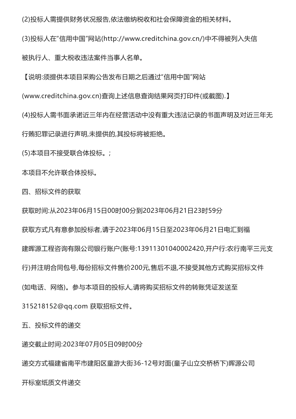 【招标】碳系统85万南平市“一元碳汇”交易平台项目-南平市产权交易有限公司_第2页
